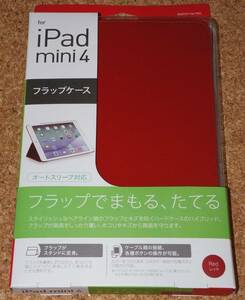 ★新品★iBUFFALO iPad mini4 フラップケース レッド