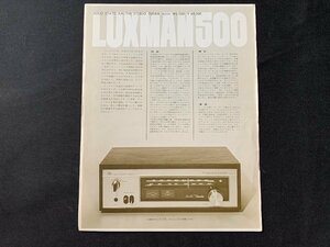 ▼カタログ LUXMAN ラックス チューナー WL500