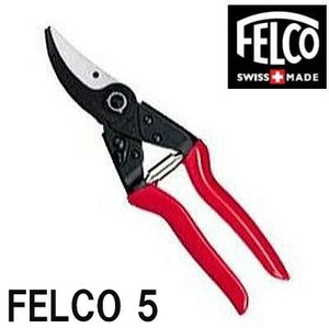 (正規品 スイス製) フェルコ5 剪定鋏 FELCO5 【一般向け】 全長225mm 切断枝径25mm (メール便)