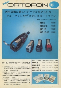 Ortofon M15シリーズのカタログ オルトフォン 管2065