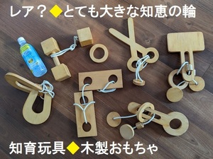 レア★木製★とても大きな知恵の輪★知育玩具おもちゃ民芸品？木工品