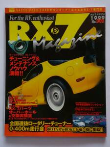 ハイパーレブ MAZDA RX-7 Magazine No.2 1999年 マツダ SA22C FC3S FD3S マガジン 本