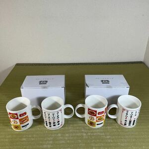 ▲送料無料 ▲餃子の王将 ペアーマグカップ 2箱セット GYOZA OHSHO 未使用保管品