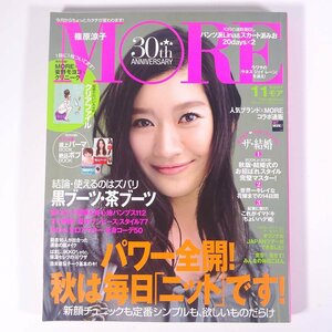 MORE モア 2007/11 集英社 雑誌 女性誌 ファッション誌 表紙・篠原涼子 特集・パワー全開！秋は毎日ニットです！ ほか