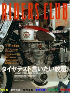 ライダースクラブ2003/5■トライアンフ新潮流/トライアンフT100 TIGER/エグリV-MAX1500/カワサキATOMIC Z1000