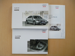 ★5508★Audi アウディ A4 2008年3月発行 車両・MMI 取扱説明書＆クイックリファレンスガイド 3冊セット★