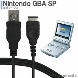 ゲームボーイアドバンスSP 充電ケーブル 任天堂DS データ転送 急速充電 高耐久 断線防止 USBケーブル 充電器 1.2m