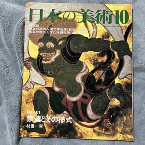 日本の美術 No.461 宗達とその様式 至文堂 風神雷神屏風