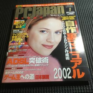 PC Japan 2002年1月号