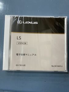 電子技術マニュアル レクサス LS VXFA50