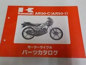 K0989◆KAWASAKI カワサキ パーツカタログ AR50-C (AR50-Ⅱ) 昭和58年10月 ☆