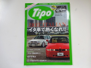 Tipo/2019-8/ランチアデルタインテグラーレ　155Q4　マセラティ