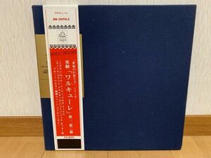 クラシックLP　東芝GR-2096C　ブルーノ・ワルター、ウィーン・フィル　ワーグナー「ワルキューレ」第一幕、第二幕　３枚組