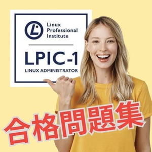 【的中】 二科目まとめ販売 LPIC LPI (101-500, 102-500) Ver5.0 日本語問題集 スマホ対応 返金保証 無料サンプル有り