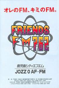 即決★送料込★BCL★入手困難★希少無記名ベリカード★コミュニティFM★JOZZ0AF-FM★FRIENDS FM762★鹿児島シティエフエム★2007年