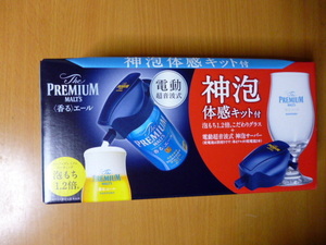 箱　水色　神泡 体感キット付き　未使用 非売品 プレミアムモルツ 神泡 体感キット 電動超音波式 神泡サーバー こだわりグラス