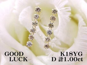 【新品・未使用】1円～最落無 天然ダイヤモンド 計1.00ct,ミニ鑑別付,K18YG しなやかに揺れながら輝く 6連 ダイヤモンド ピアス