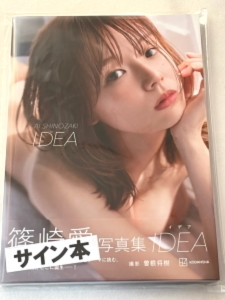 送料無料 即決新品☆直筆サイン入り☆篠崎愛 写真集『IDEA』☆ポストカード付