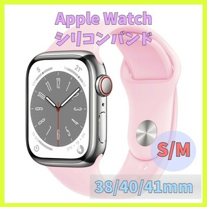 Apple Watch バンド band シリコン 38mm 40mm 41mm series SE 7 6 5 4 3 2 1 ピンク 水色 無地 アップルウォッチ シリーズ ラバー m1kX