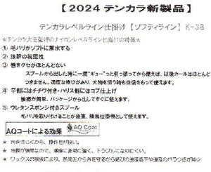 ★　テンカラ レベルライン　３，６ｍ　新製品