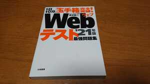 Webテスト最強問題集 21年度