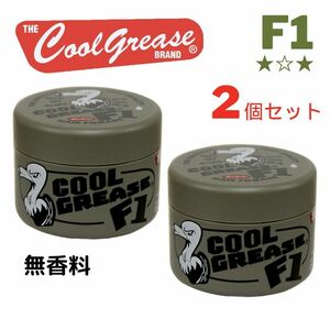 全国送料無料 2個セット クールグリースF1 210g 無香料 メンズスタイリング 阪本高生堂 ヘアワックス ポマード バーバースタイル