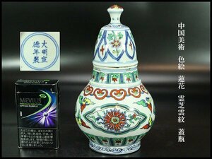 【金閣】中国美術 色絵 蓮花 霊芝雲紋 蓋瓶 高19cm 旧家蔵出(FA929)