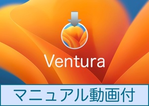 Mac OS Ventura 13.6 ダウンロード納品 / マニュアル動画あり