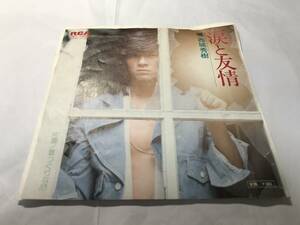 [1248]【中古】レコード 西城秀樹 涙と友情／罪つくりな話 RCA （定形外発送）【同梱不可】