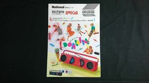 『National(ナショナル)新製品ニュース TV(1~12ch)FM/AM ステレオラジオカセット LOVE CALL RX-FW!9 昭和61年8月』松下電器産業株式会社