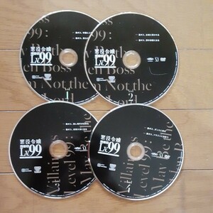DVD 悪徳令嬢レベル99 1～4
