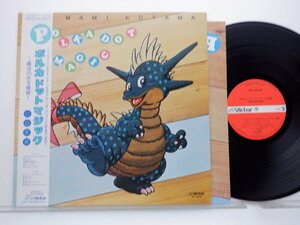 【帯付】小山茉美「Polka Dot Magic(ポルカ・ドット・マジック)」LP（12インチ）/Victor(JBX-25038)/Electronic