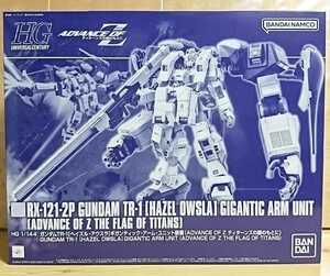 HG 1/144 ガンダムTR-1［ヘイズル・アウスラ］ギガンティック・アーム・ユニット装備 ■ADVANCE OF Z ティターンズの旗のもとに プレバン