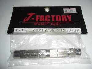 J-factory FJFJ フォンモノ　/ JK－フォンモノ/JK　日本製　音楽機材ユニオン　健康