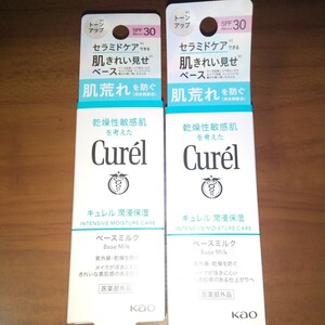 ♪キュレル 潤浸保湿 ベースミルク　UVミルク　 SPF30 PA＋＋＋ 30ml　2個セット　新品未使用　肌荒れを防ぐ　花王 Curel