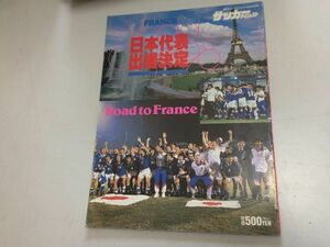 ●K02A●サッカー日本代表フランスワールドカップ1998出場決定●サッカーダイジェスト中田英寿川口能活三浦知良北澤豪城彰二中山雅史●