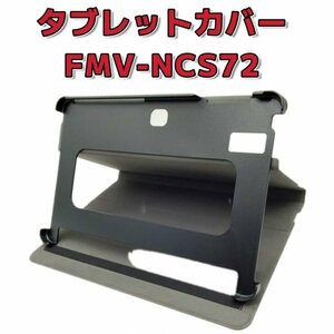 【新品未使用】富士通 フォリオカバー FMV-NCS72 Q7312/NE・NB,Q7311/FE・FB,Q7310/DB,Q7310/DE サイズ320×210×19mm タブレットカバー