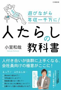 [A12283806]人たらしの教科書