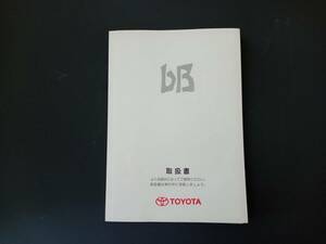 トヨタ　ｂＢ　取扱説明書　01999-52575　2005.6.10　5版　オーナーズマニュアル