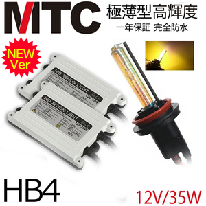 次世代＠MTC製HIDキット HB4 35w 3000k黄金光 ヘッドライト/フォグランプ １年間保証付