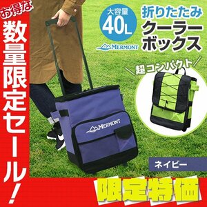 【限定セール】新品 キャリー クーラーボックス 40L ホイールクーラー 折り畳み キャスター付 バッグ レジャー BBQ キャンプ ピクニック