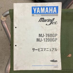 ヤマハ GP1200GP760サービスマニュアルYAMAHA