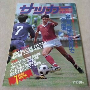 サッカーマガジン　1985年7月