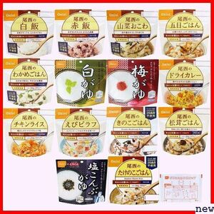 新品◆ 尾西食品 非常食・保存食 計量カップ付き うるち米 アルファ米14種類全部セット 118