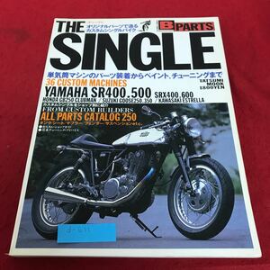 d-611 THE SINGLE YAMAHA SR400.500 オリジナルパーツで造るカスタムシングルバイク　辰巳出版※2