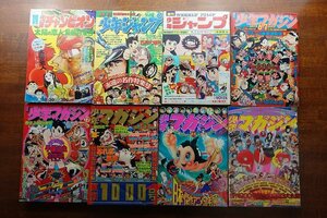 ※JO055/漫画雑誌 1970年代~ 昭和 週刊 月刊 少年ジャンプ 少年マガジン 8点セット/手塚治虫/石森章太郎/サイボーグ009/藤子不二雄 他/