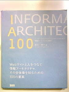 IA100 ?ユーザーエクスペリエンスデザインのための情報アーキテクチャ設計[大型本]