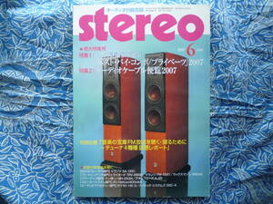 ◇Stereo ステレオ 2007年6月号 ■12人の評論家が選ぶベストバイ・コンポ　無線MJ実験金田長岡アクセサリ管野管球ラジオ潮ハイヴィ麻倉上杉