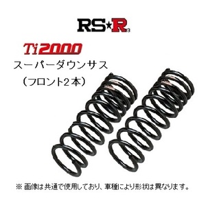 RS★R Ti2000 スーパーダウンサス (フロント2本) アルト ターボRS HA36S FF