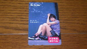 NTTドコモ　ドコモのポケベル　広末涼子　フリーデザイン　テレホンカード 50度数 未使用